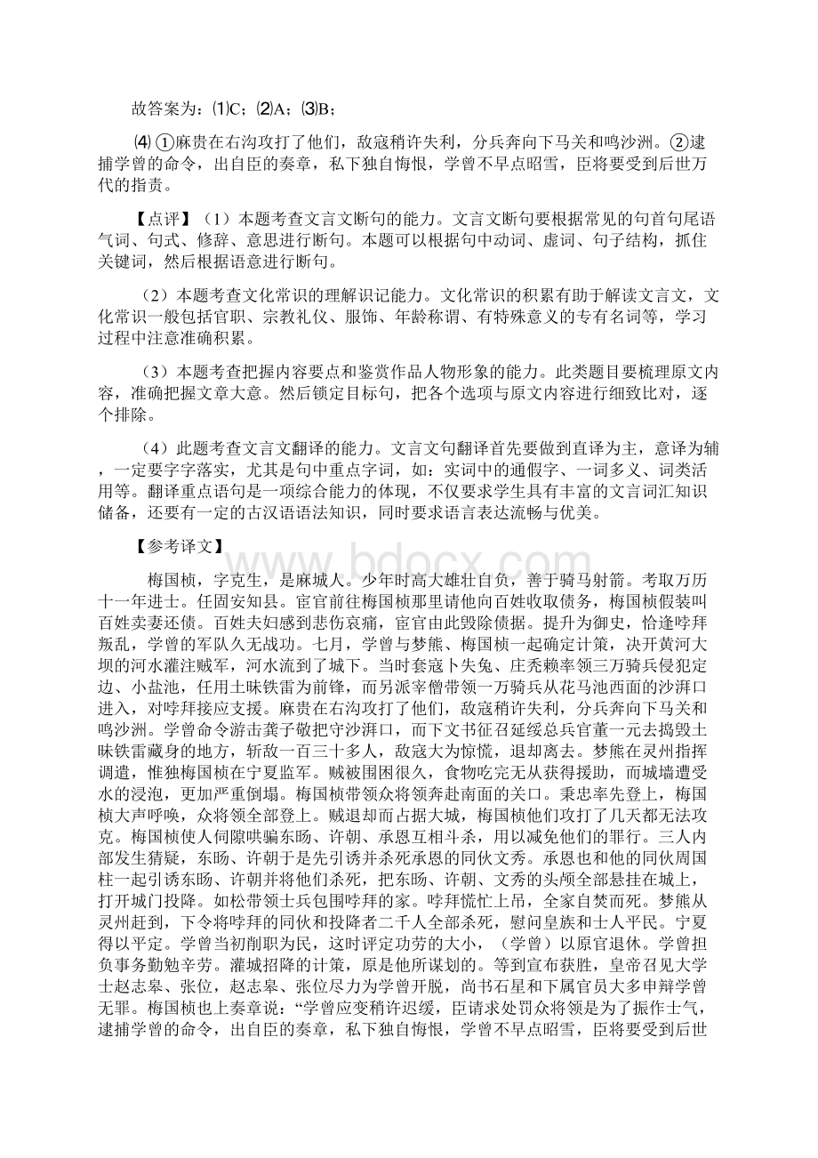 高考语文专题复习 文言文阅读含答案.docx_第3页