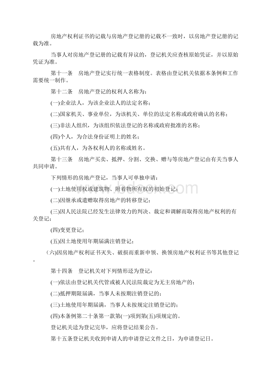 深圳经济特区房地产登记条例92Word格式文档下载.docx_第2页