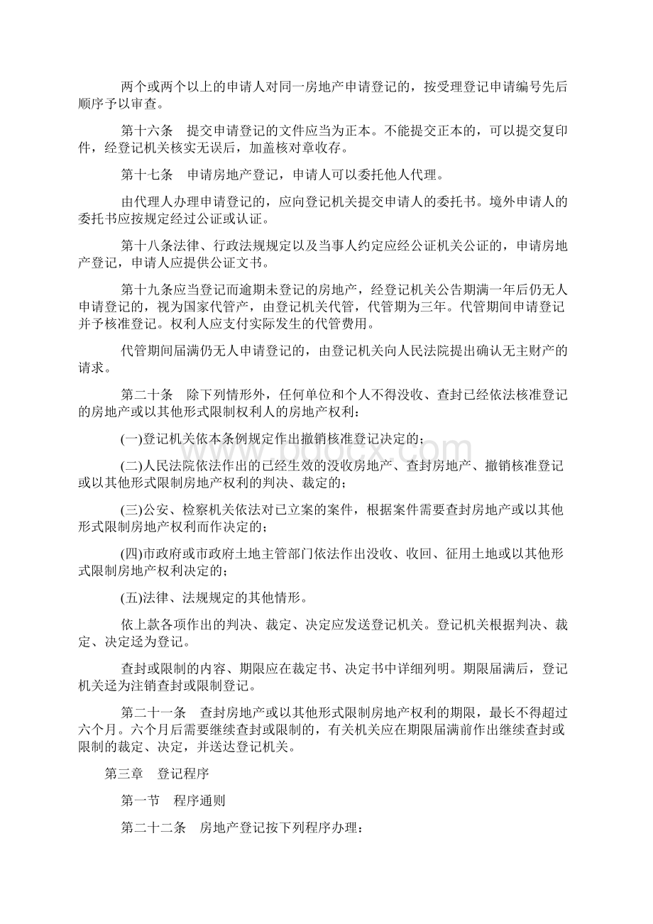 深圳经济特区房地产登记条例92Word格式文档下载.docx_第3页