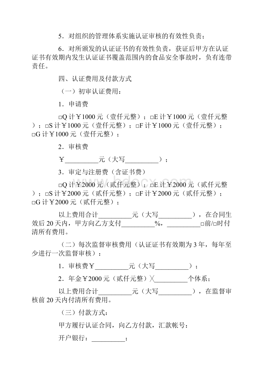 合同协议范本管理体系认证合同范本Word文档下载推荐.docx_第3页