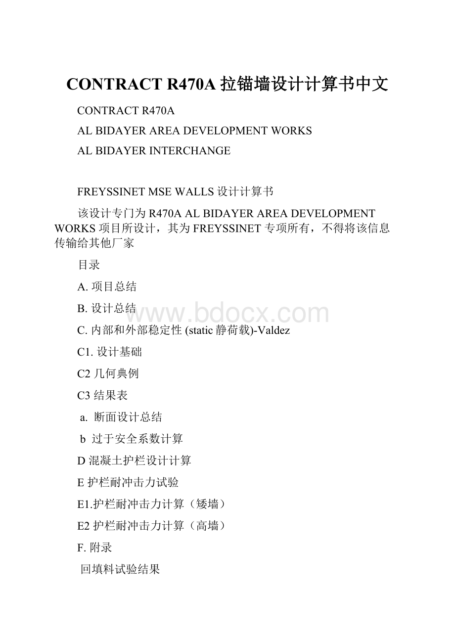 CONTRACT R470A拉锚墙设计计算书中文.docx