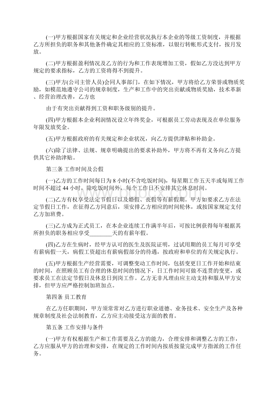 法务劳动合同标准版docWord格式文档下载.docx_第2页