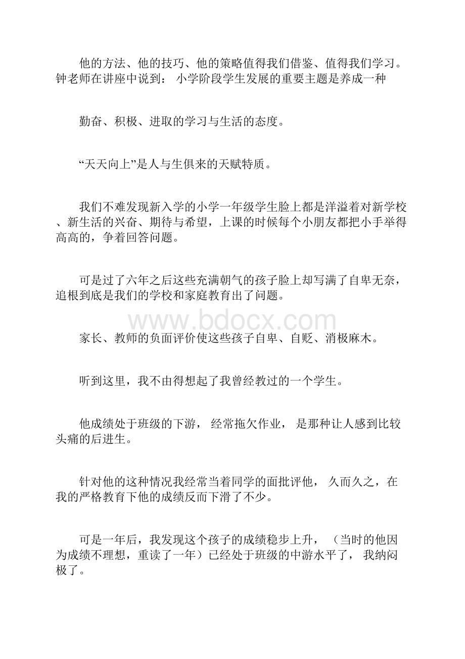 心理健康教育培训心得体会七篇Word文档下载推荐.docx_第2页