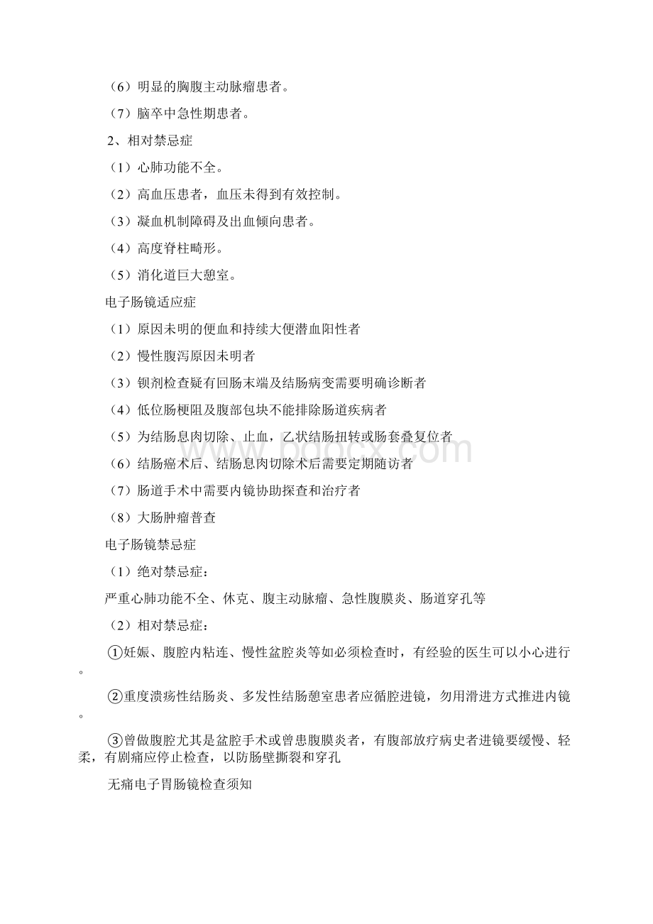 胃肠病常用检查方法Word文档下载推荐.docx_第2页