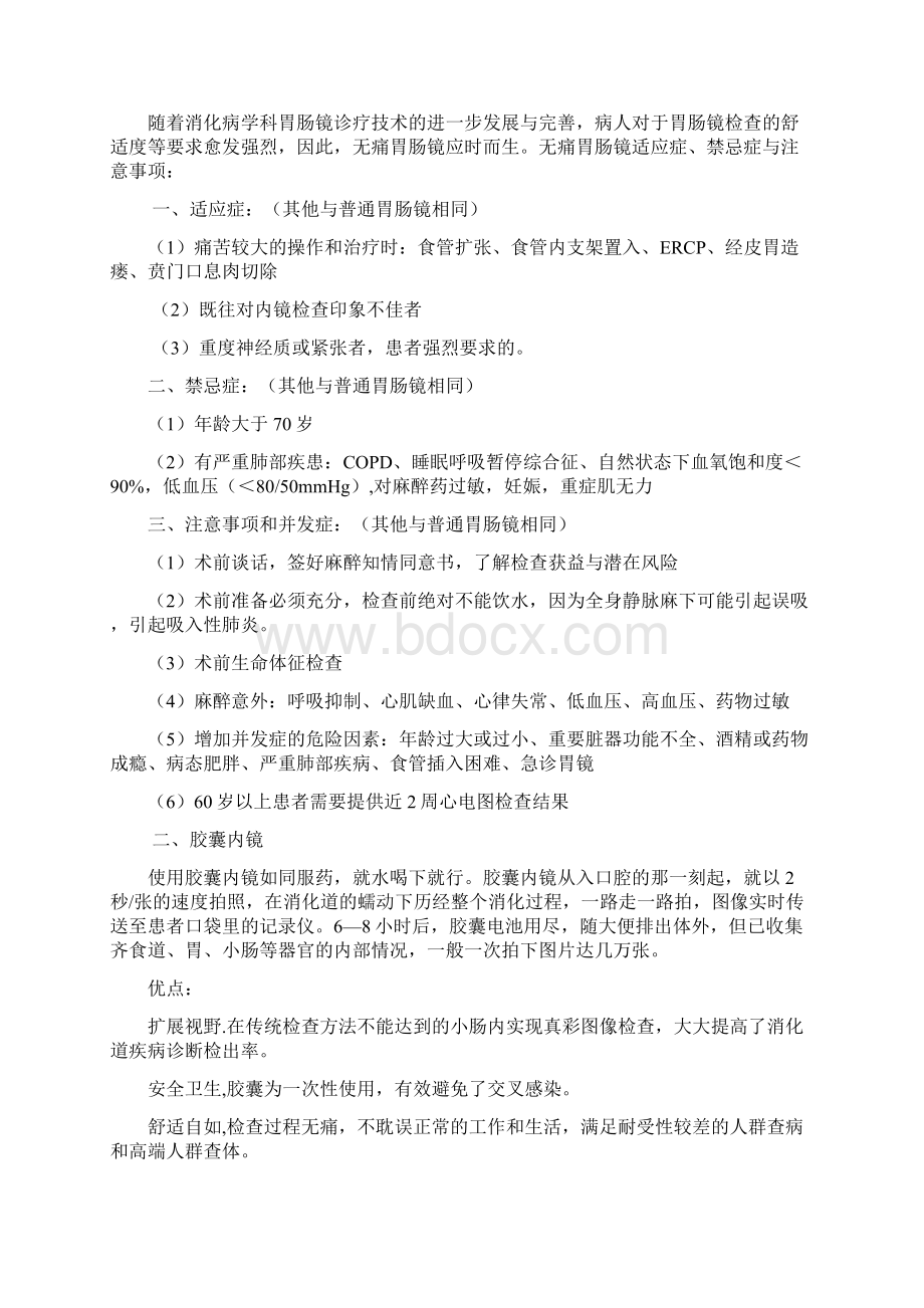 胃肠病常用检查方法Word文档下载推荐.docx_第3页