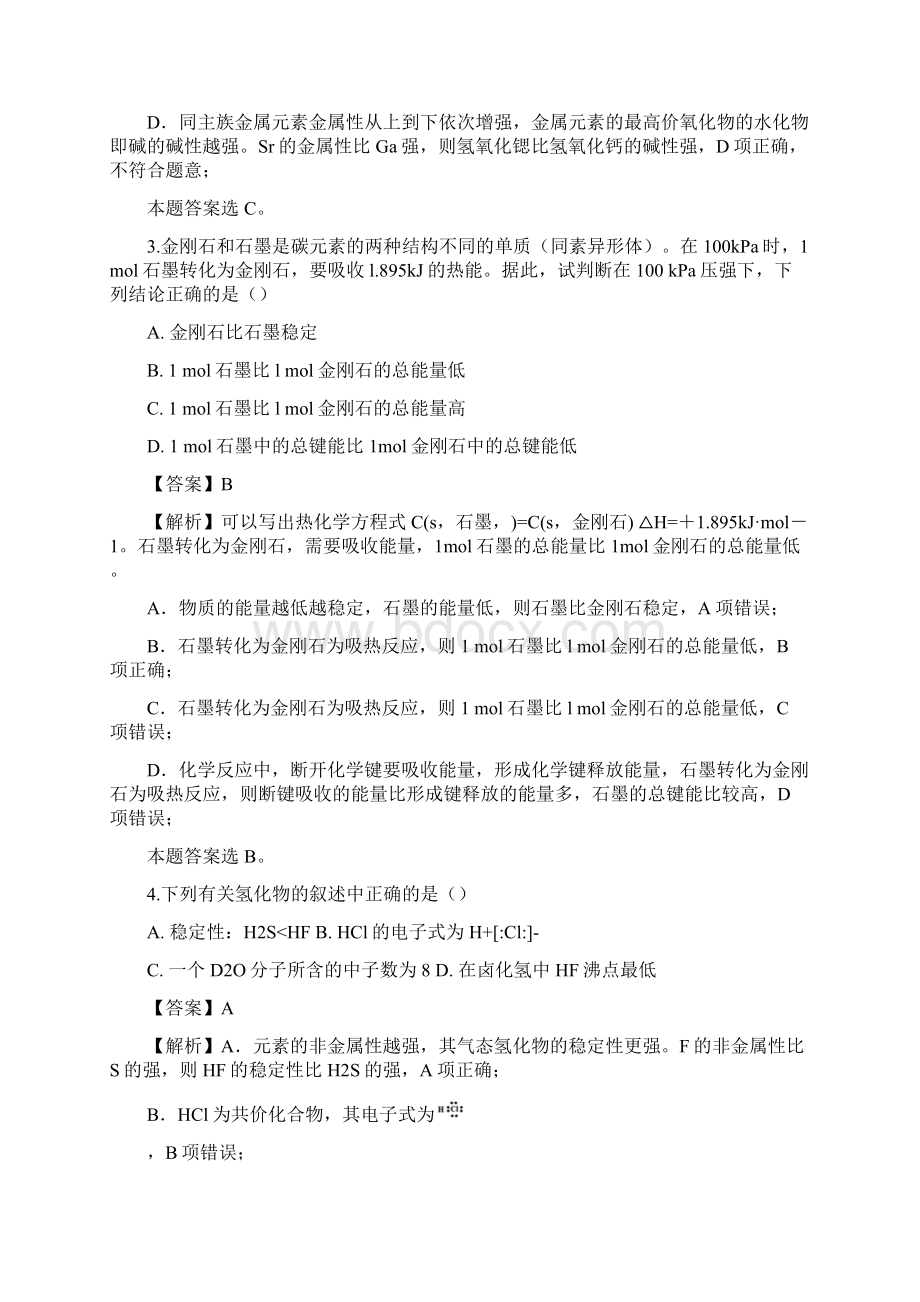 学年山西省晋中市平遥中学高一下学期期中考试化学试题答案+解析Word下载.docx_第2页