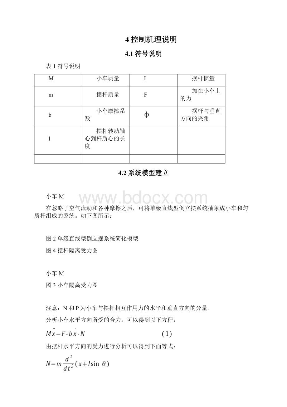 推荐单级倒立摆控制系统的研究学位 精品Word格式.docx_第3页