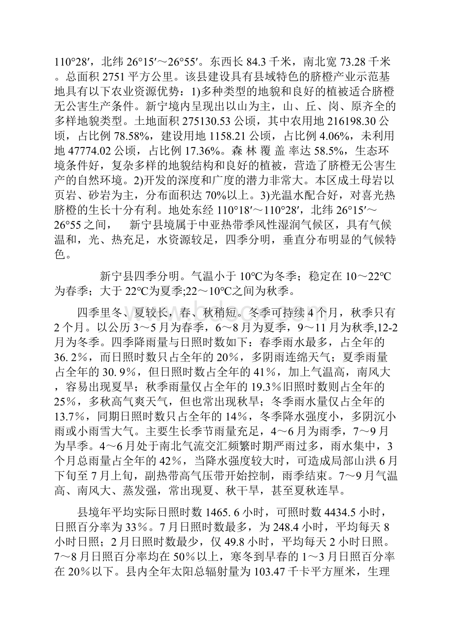 强烈推荐湖南省新宁县脐橙产业推广与扩大可研报告.docx_第2页