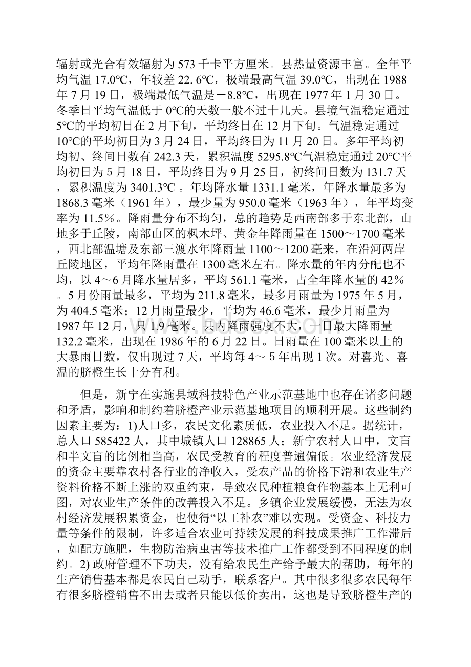 强烈推荐湖南省新宁县脐橙产业推广与扩大可研报告.docx_第3页