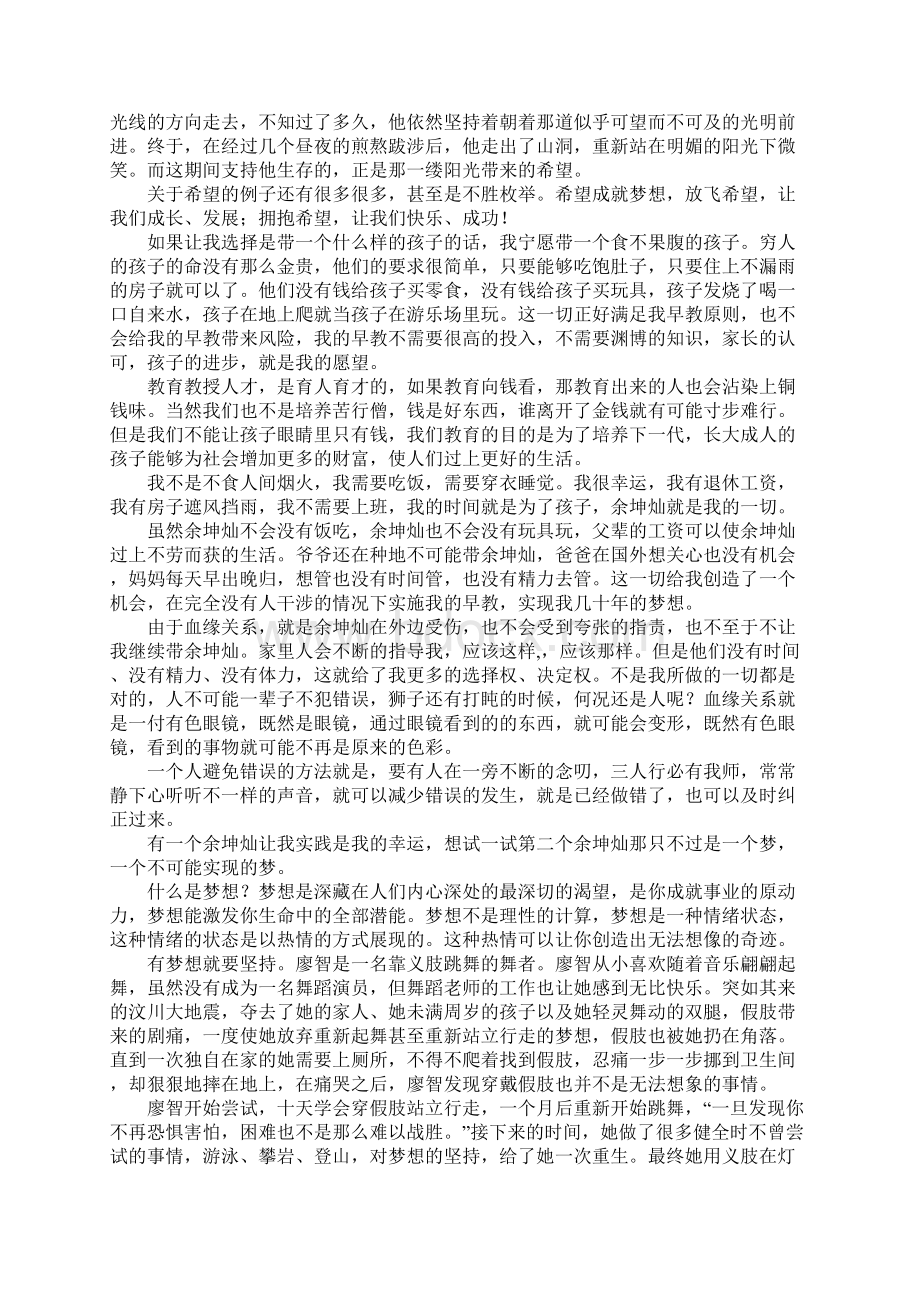 梦想作文800字8篇Word文件下载.docx_第3页