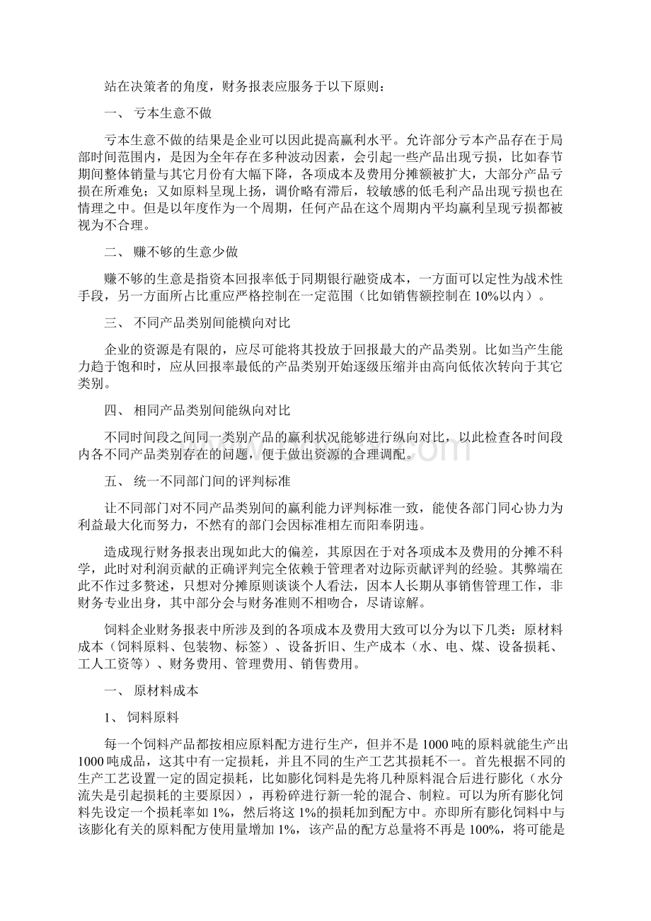 饲料企业成本核算理解.docx_第2页