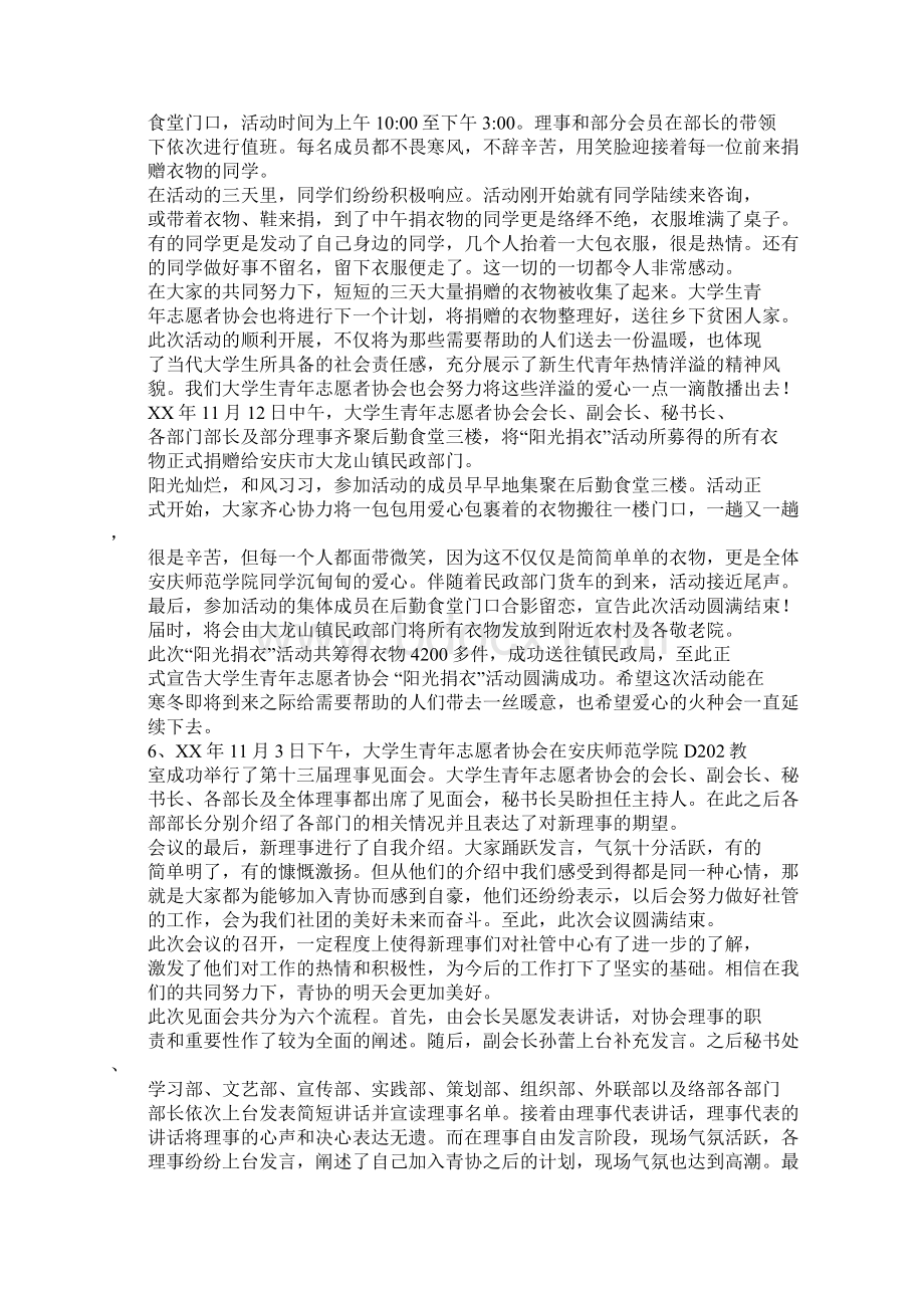 青协述职报告pptWord格式.docx_第2页