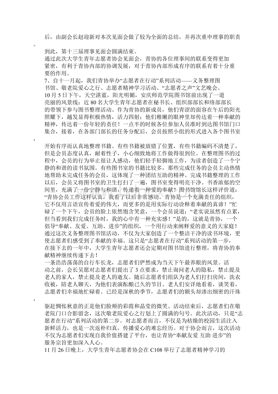 青协述职报告pptWord格式.docx_第3页