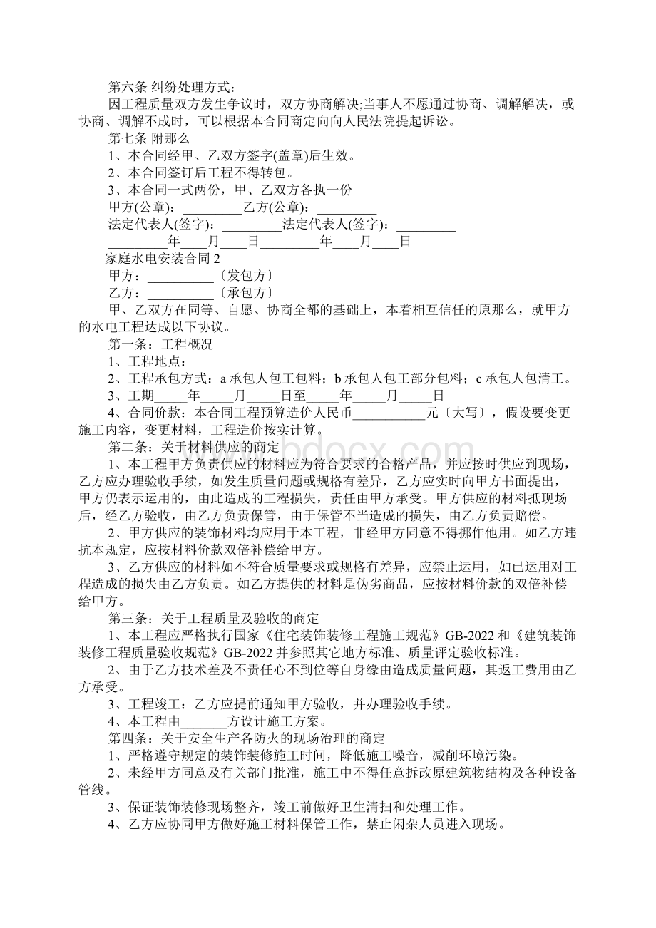 家庭水电安装合同Word下载.docx_第2页