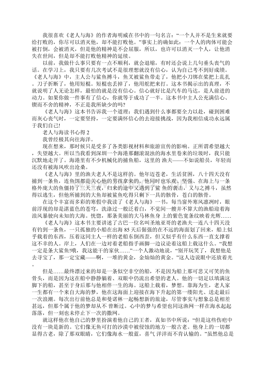 老人与海读书心得.docx_第2页