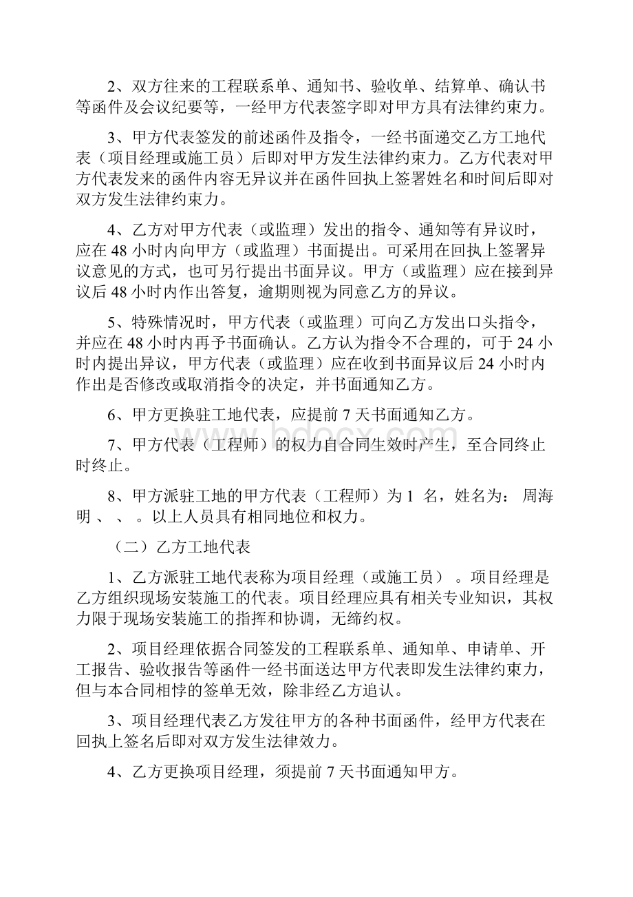 钢结构合同范本Word格式文档下载.docx_第3页