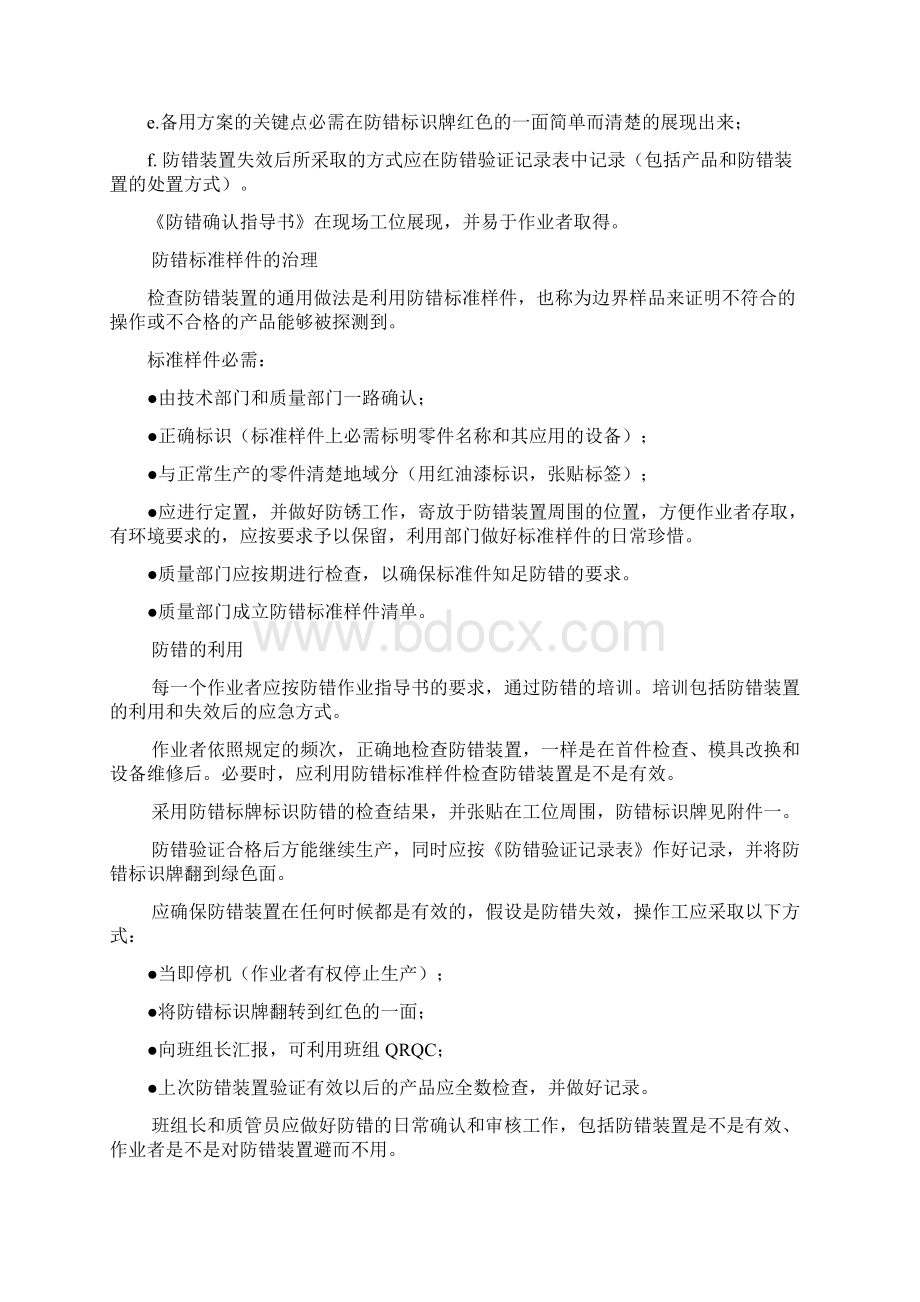 iatf16949防错方式作业指导书.docx_第3页