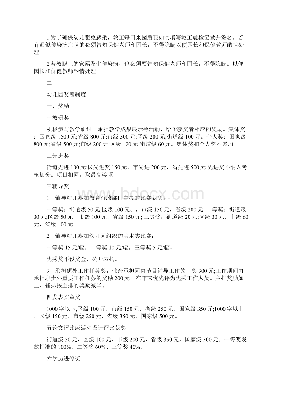 关于幼儿园管理制度Word格式文档下载.docx_第3页