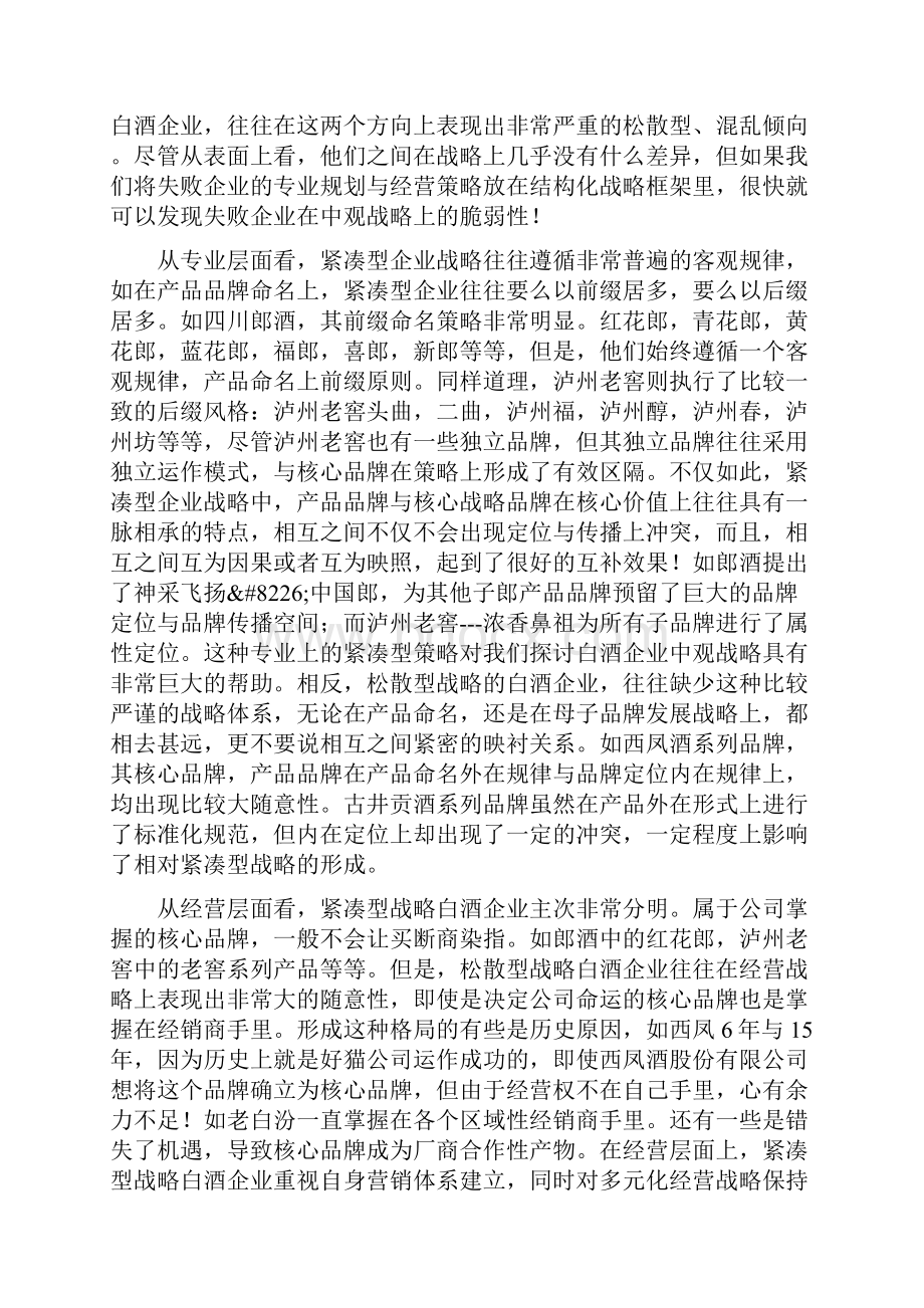 结构化战略中国白酒跨越式发展动力引擎.docx_第3页