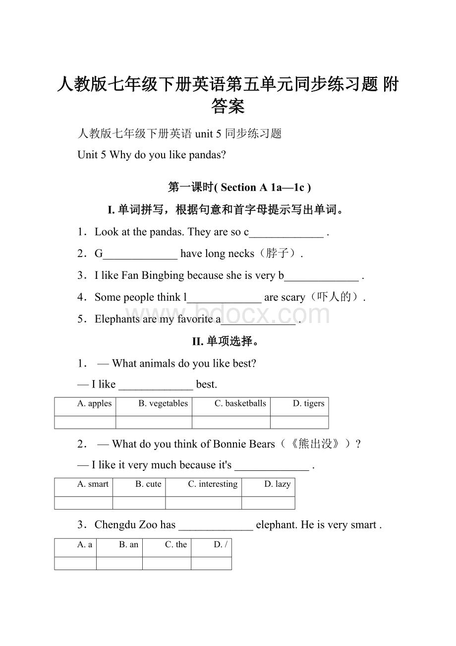 人教版七年级下册英语第五单元同步练习题 附答案.docx_第1页