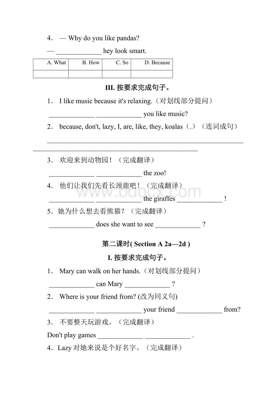 人教版七年级下册英语第五单元同步练习题 附答案.docx_第2页