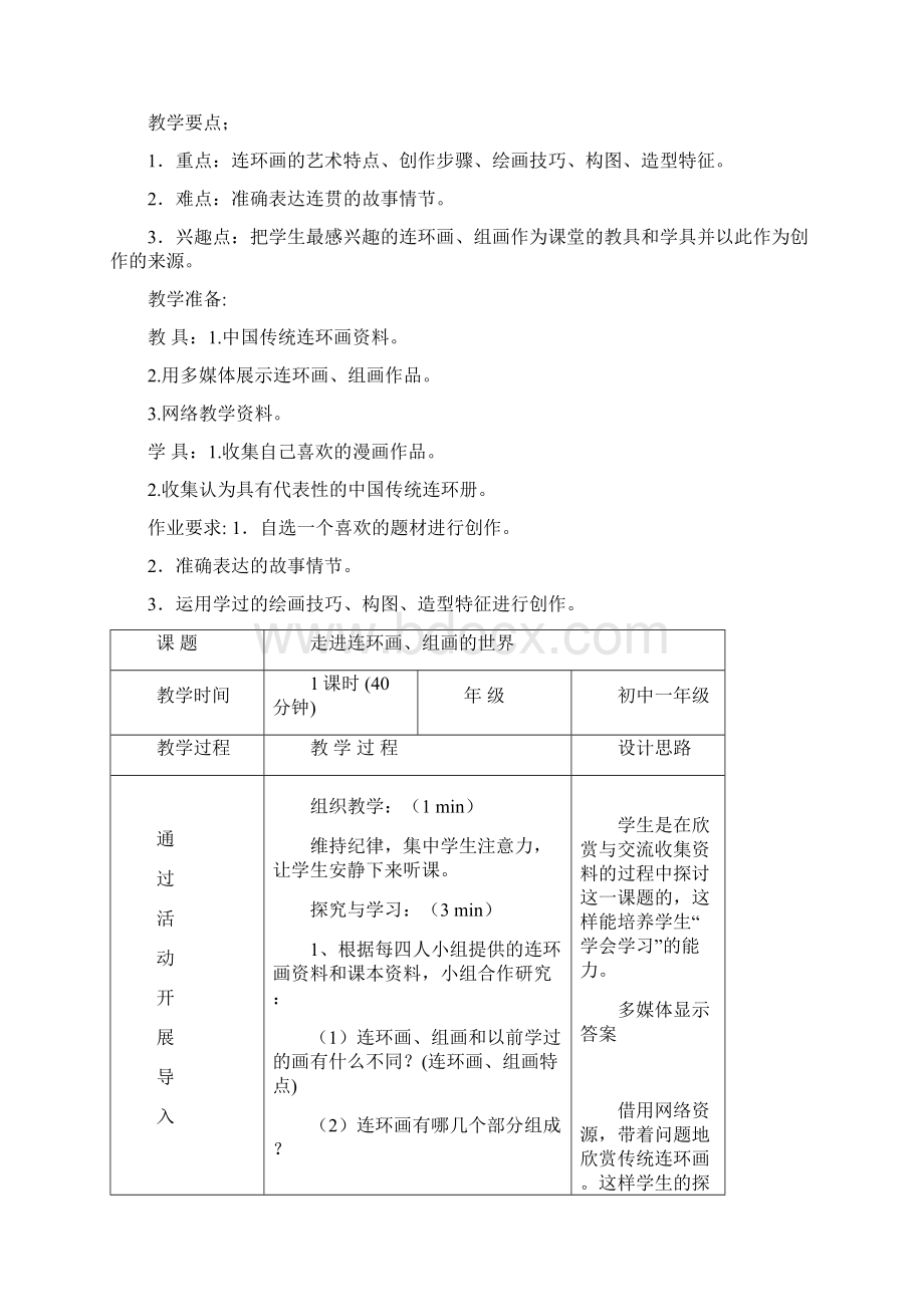 初中美术教学案例.docx_第2页