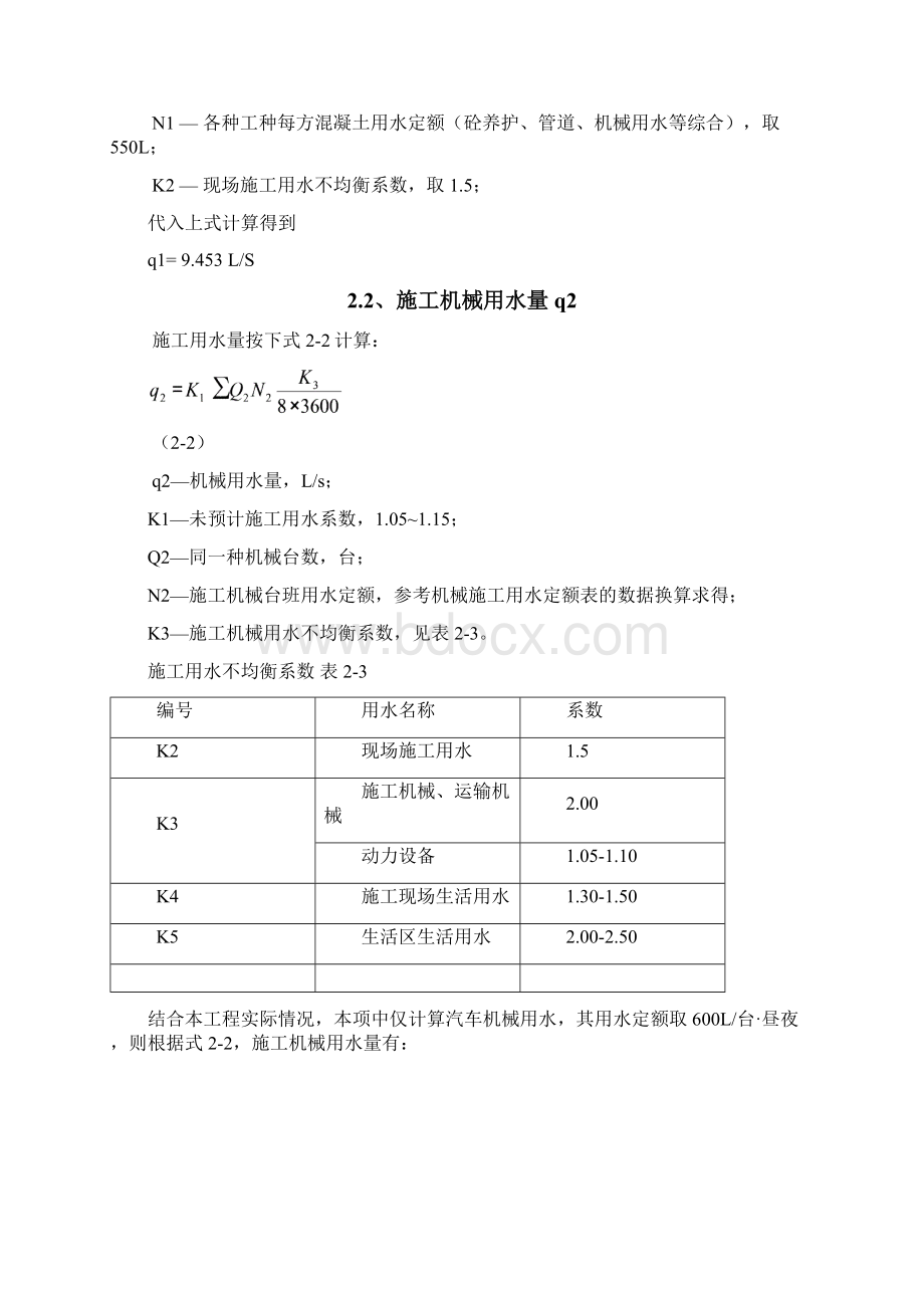 东莞项目部消防临水方案.docx_第3页