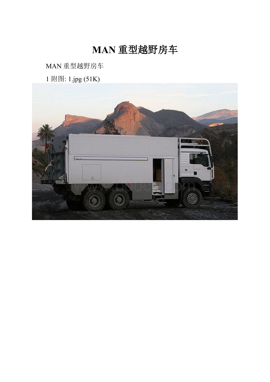 MAN重型越野房车.docx