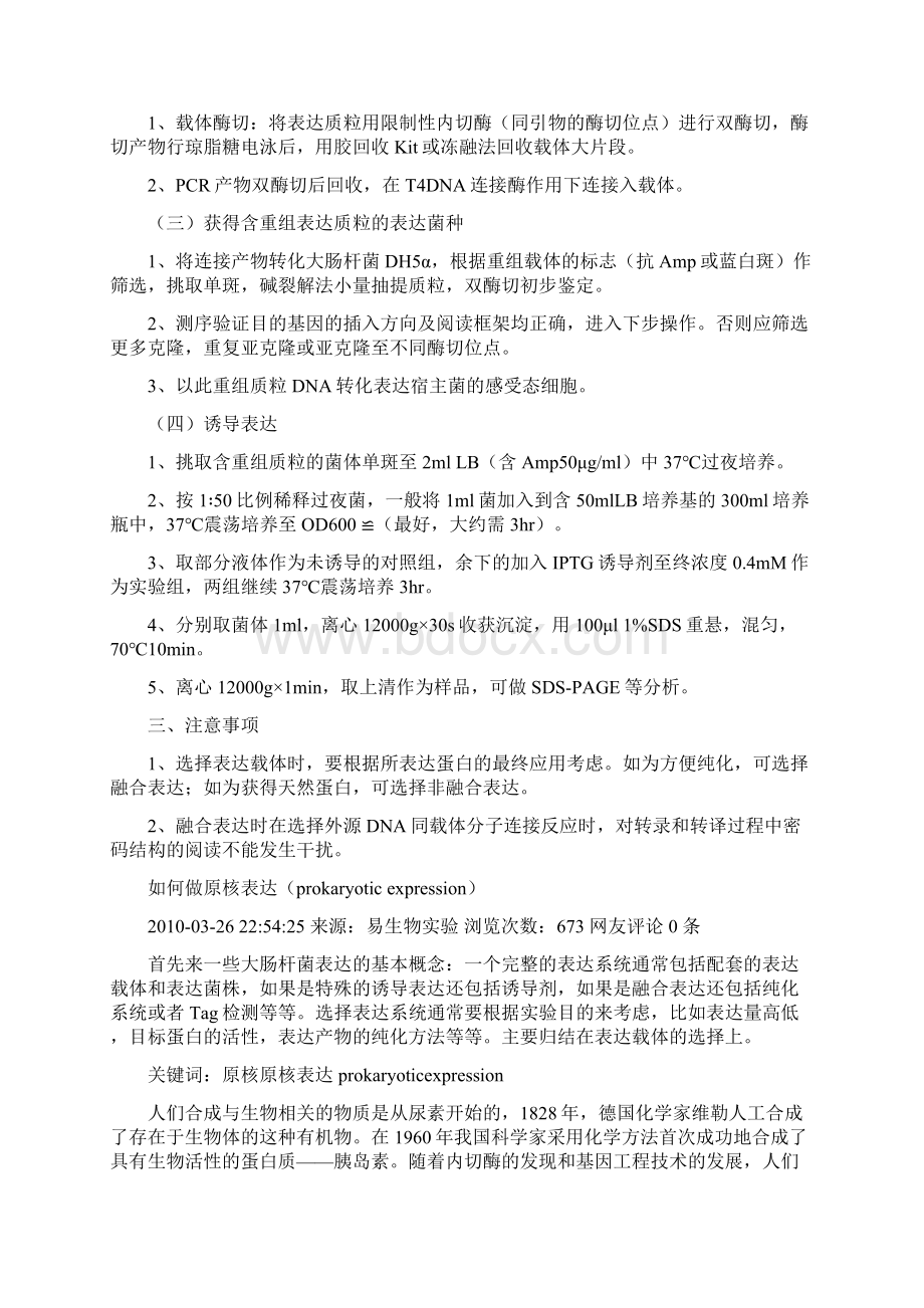 原核表达操作步骤及注意事项.docx_第2页