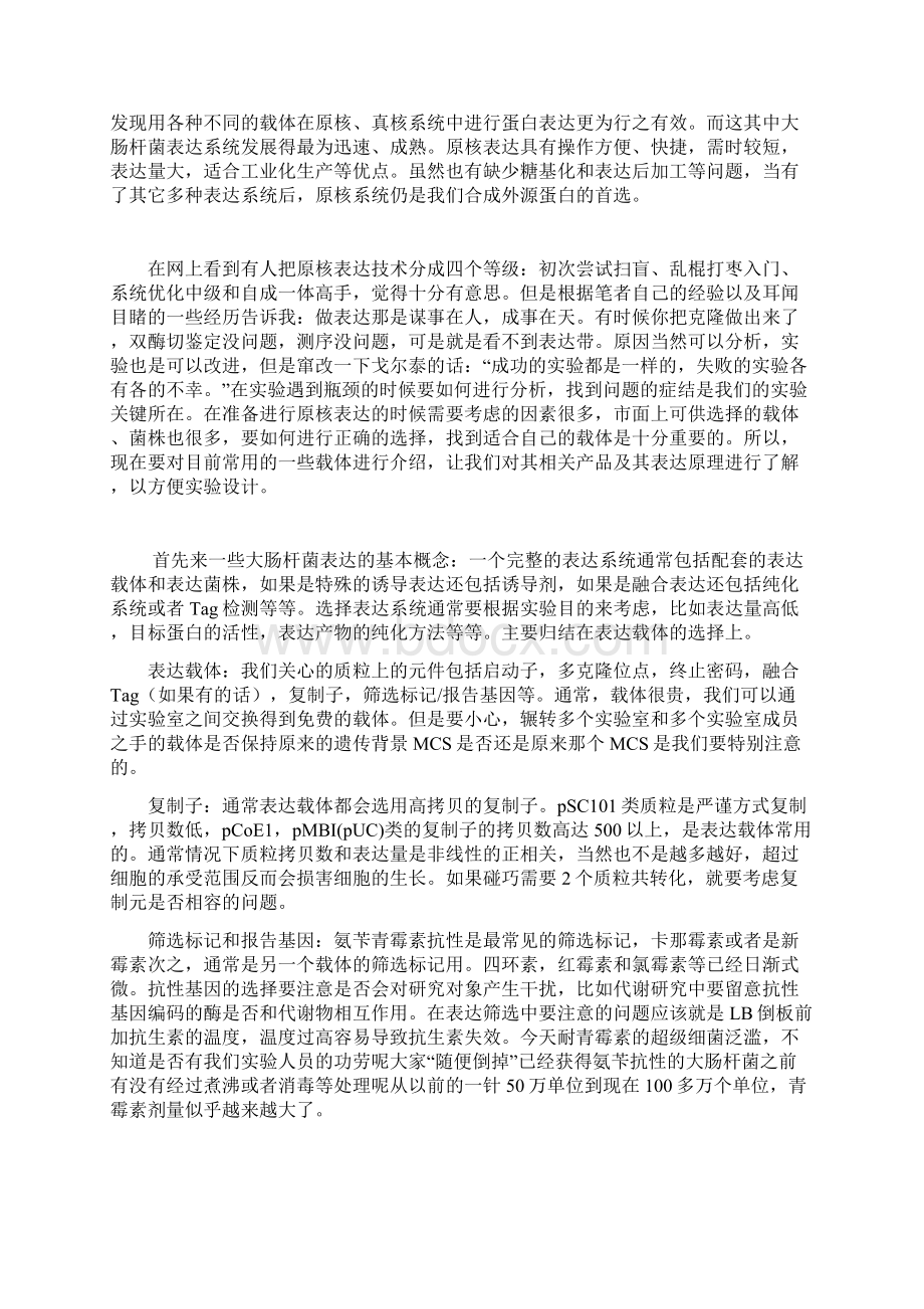 原核表达操作步骤及注意事项.docx_第3页