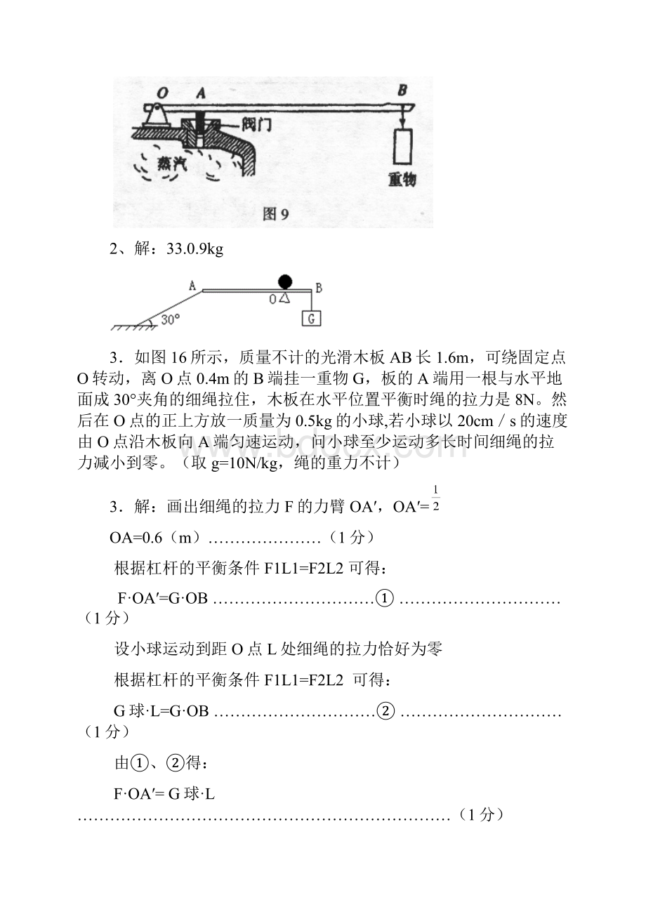 初中物理中考力学计算题练习.docx_第2页