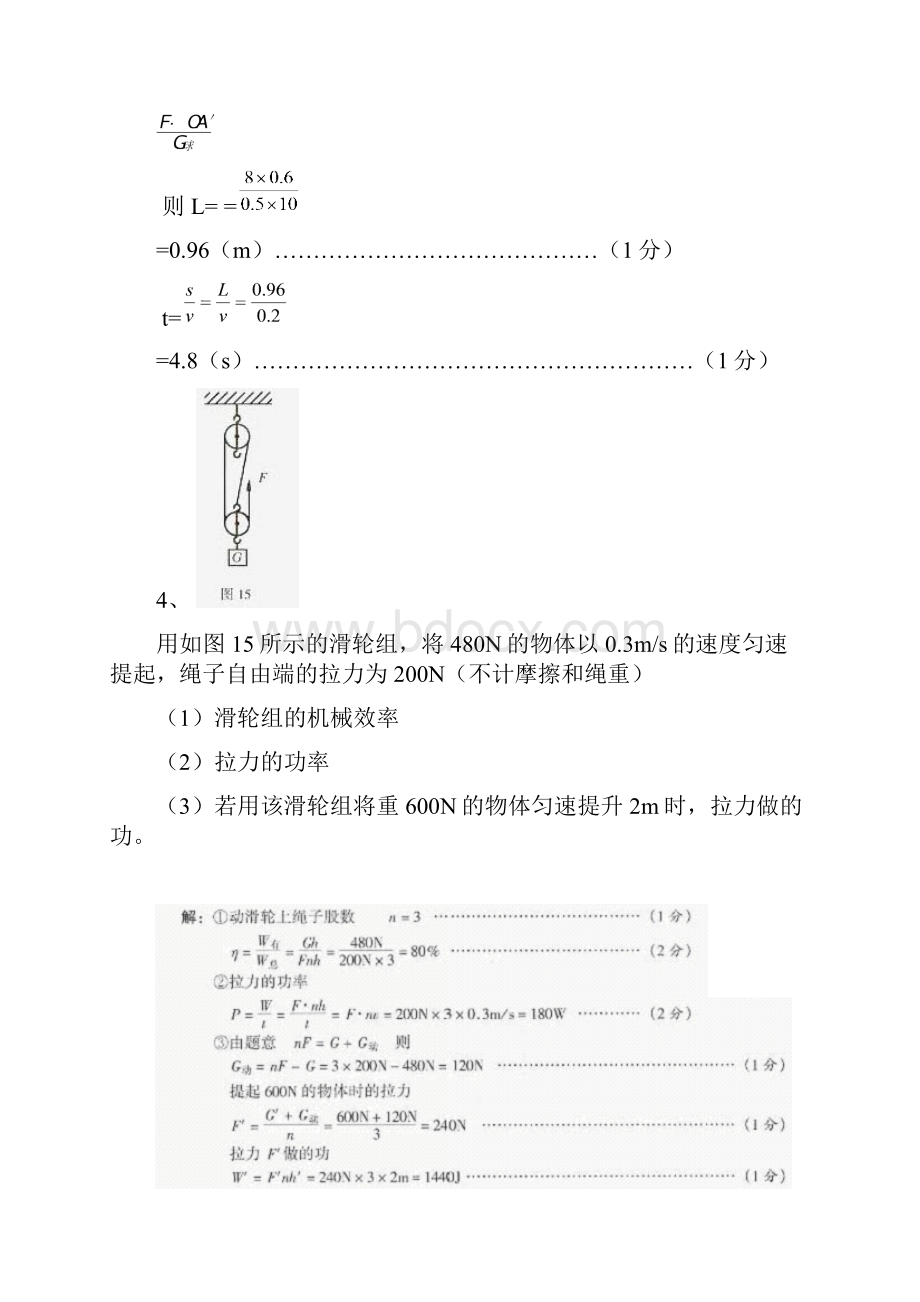 初中物理中考力学计算题练习.docx_第3页