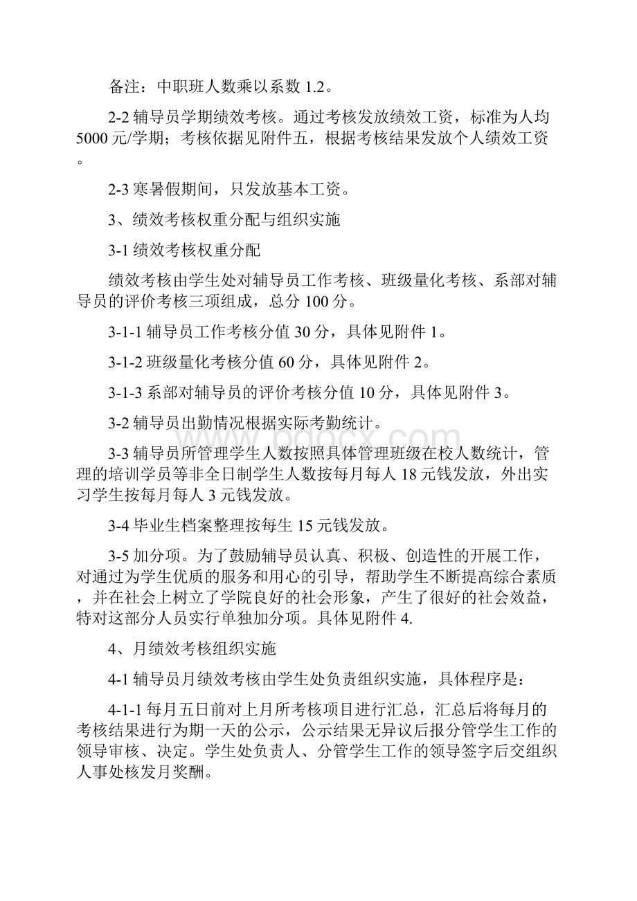 辅导员考核管理规定Word格式文档下载.docx_第2页