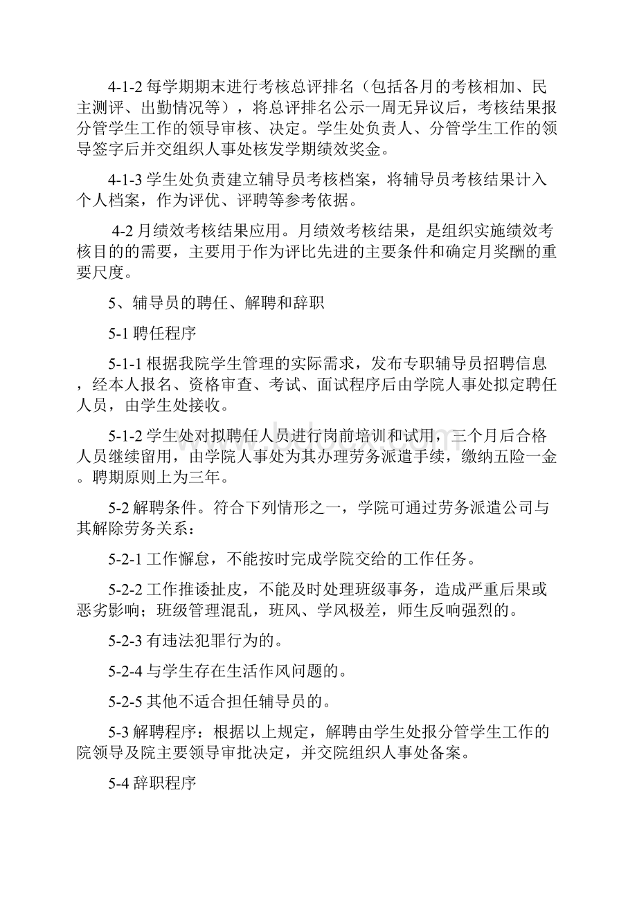 辅导员考核管理规定Word格式文档下载.docx_第3页