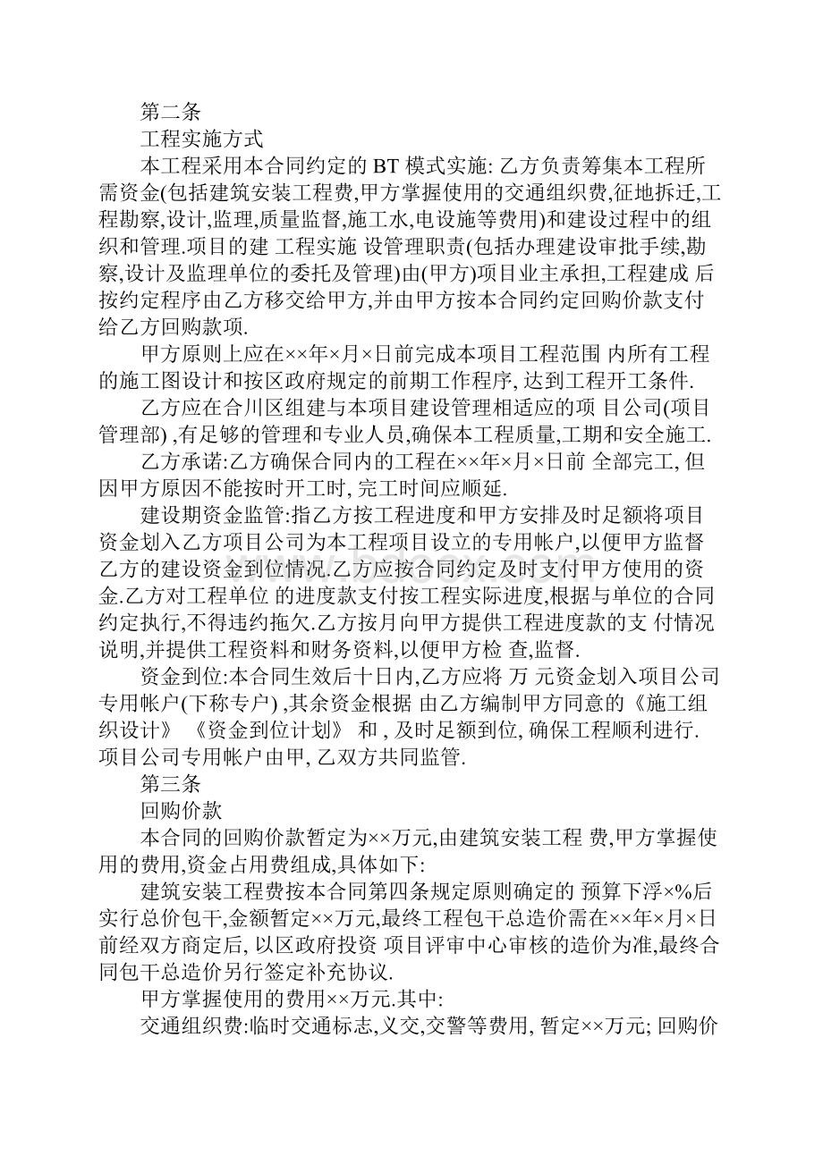 bt建设项目合同范本.docx_第3页