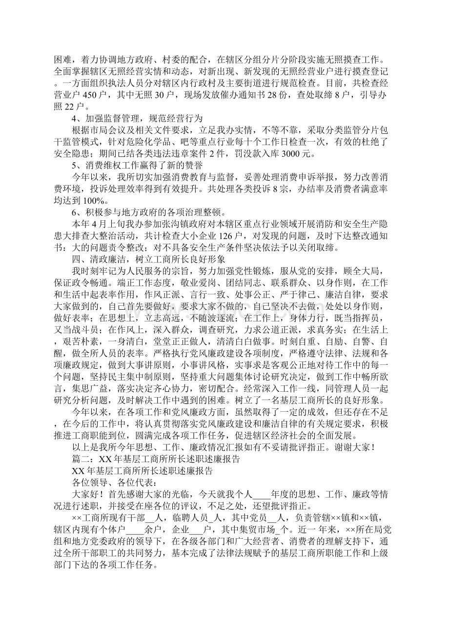 工商所长述职述廉报告Word文档下载推荐.docx_第2页