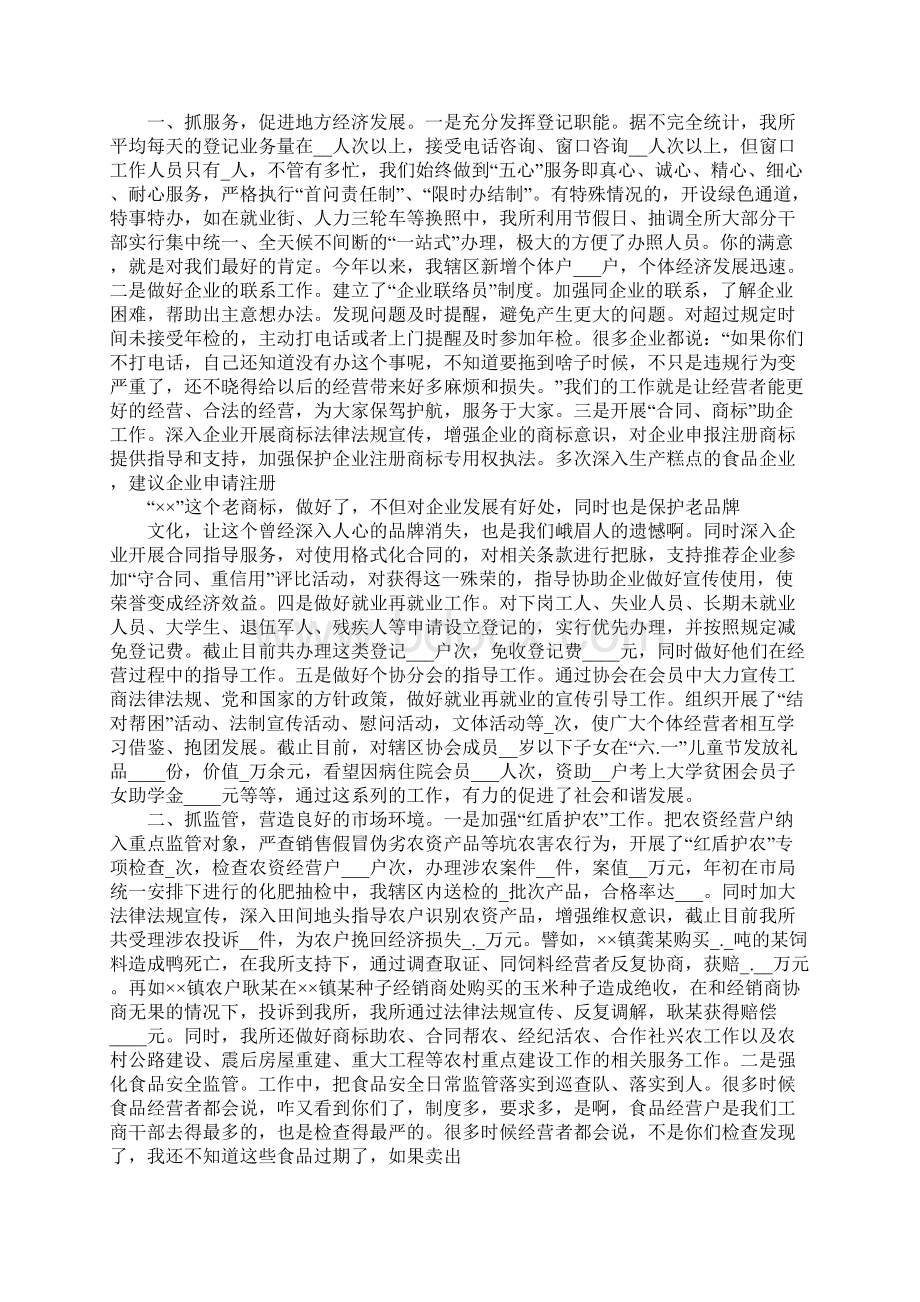 工商所长述职述廉报告Word文档下载推荐.docx_第3页