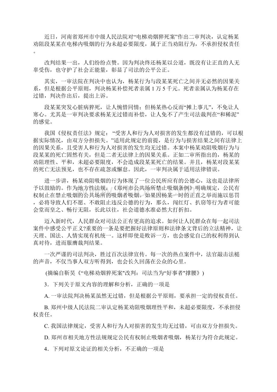 配套K12河北省定州中学学年高二语文下学期期末考试试题Word文件下载.docx_第2页