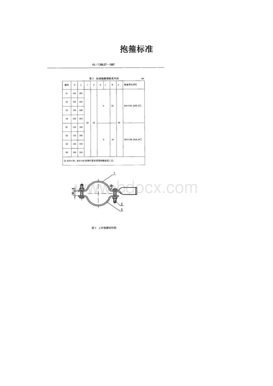 抱箍标准.docx