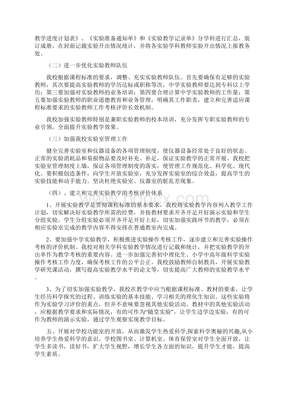 安宁中心学校三开三开放公示栏.docx_第3页