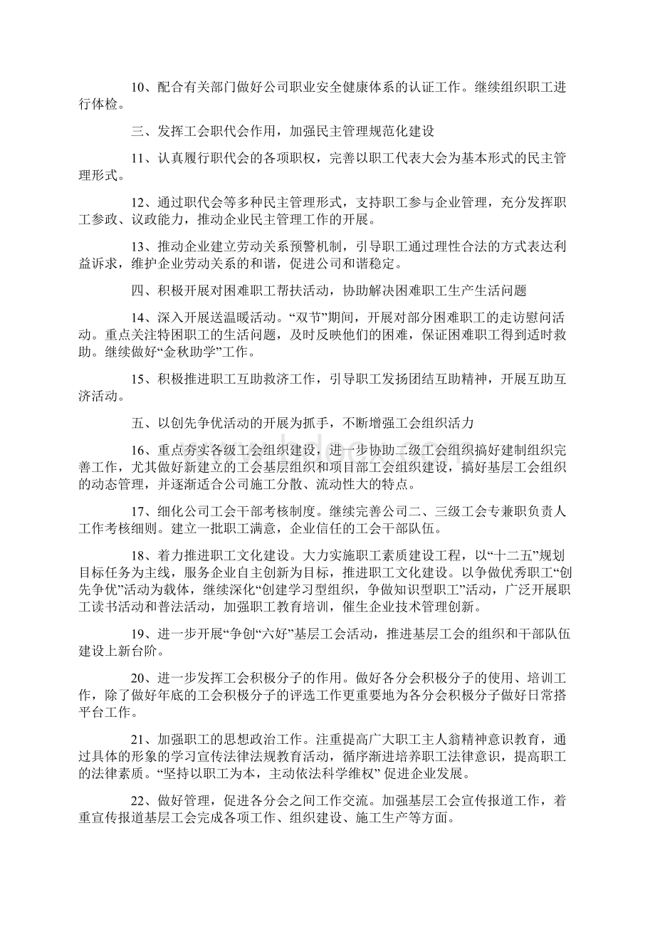 关于企业工会工作总结四篇文档格式.docx_第2页