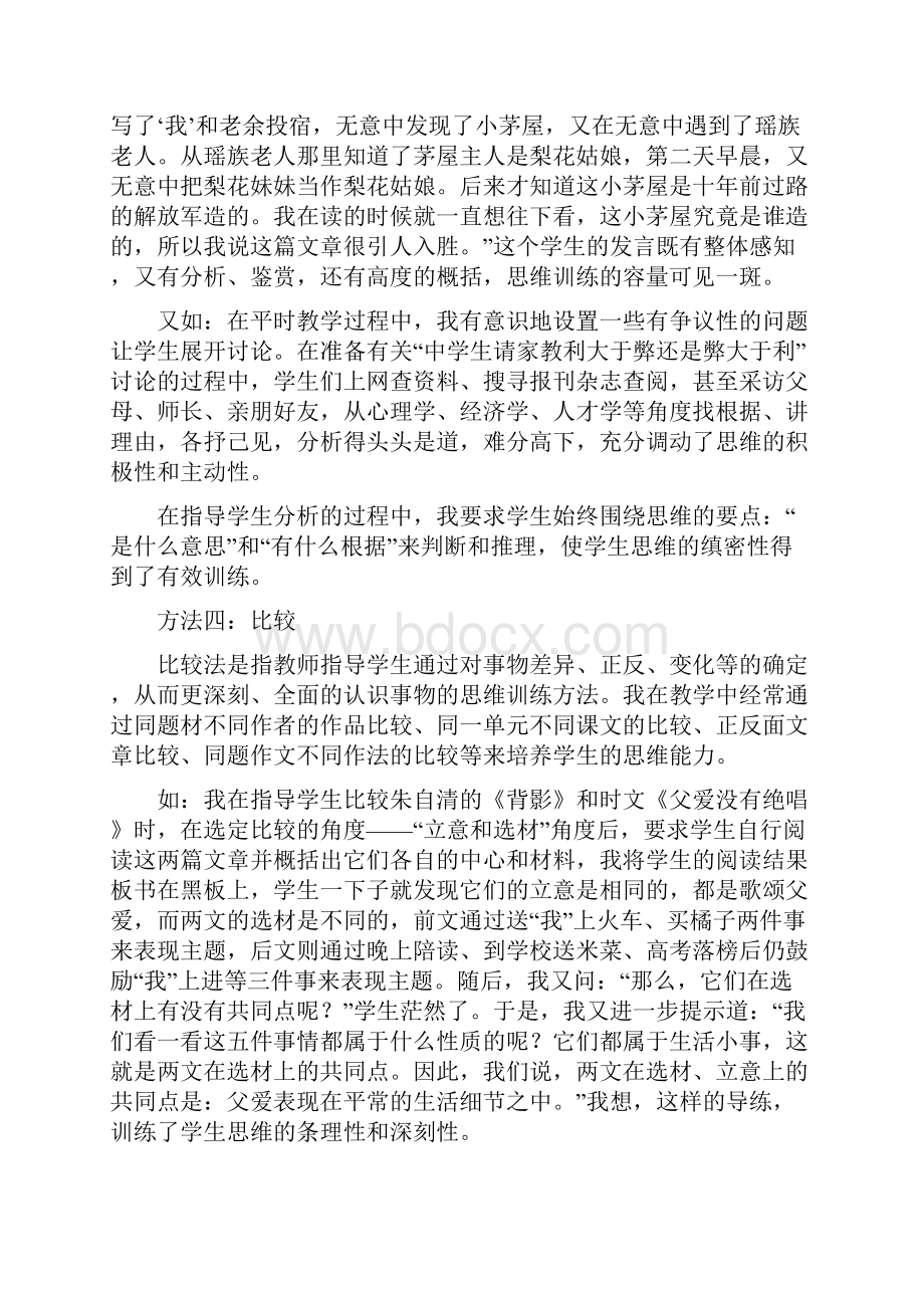 语言思维能力的训练方法Word文档格式.docx_第3页