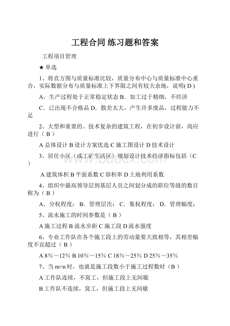 工程合同练习题和答案.docx_第1页