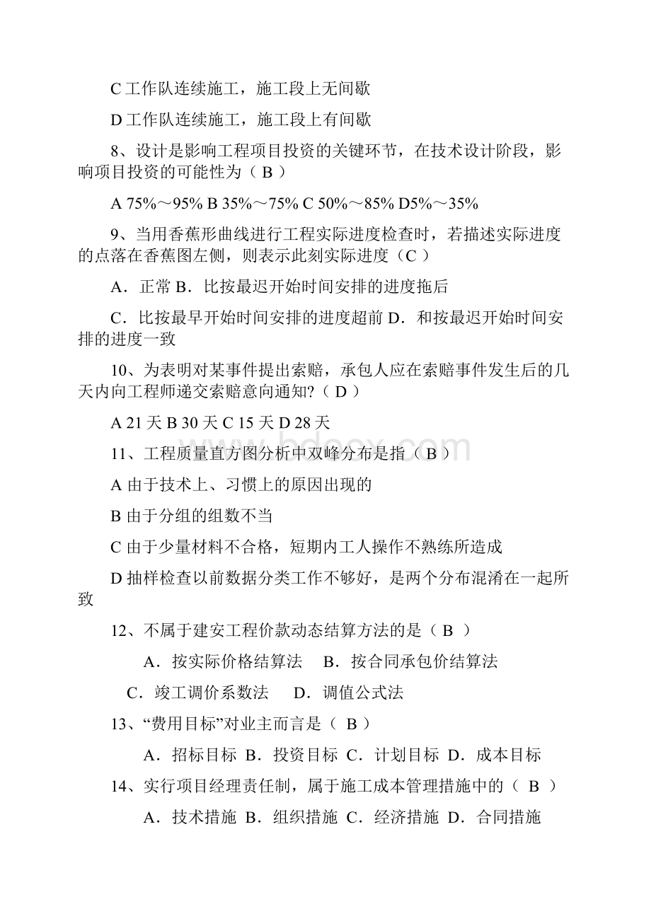 工程合同练习题和答案.docx_第2页