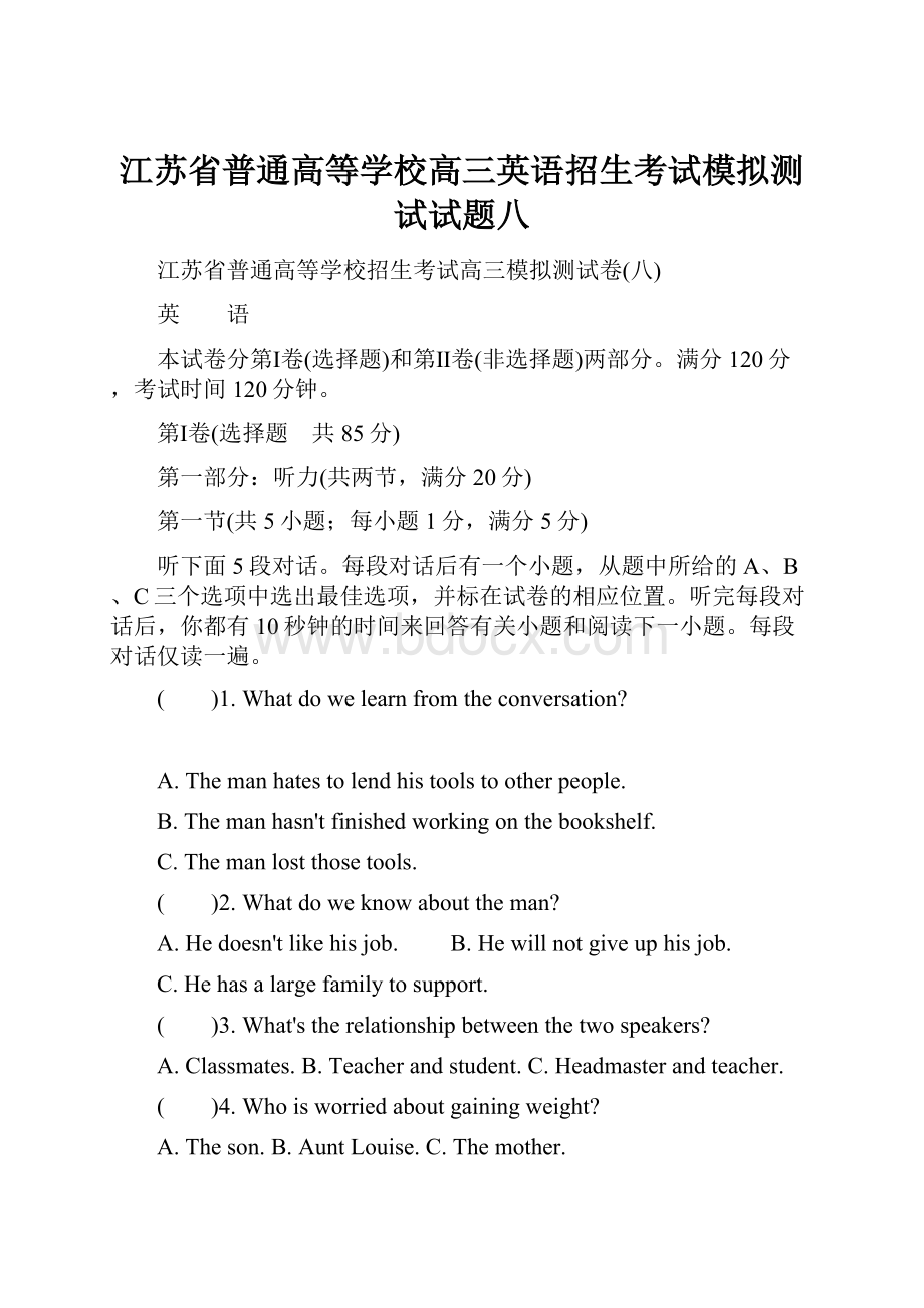 江苏省普通高等学校高三英语招生考试模拟测试试题八Word文件下载.docx