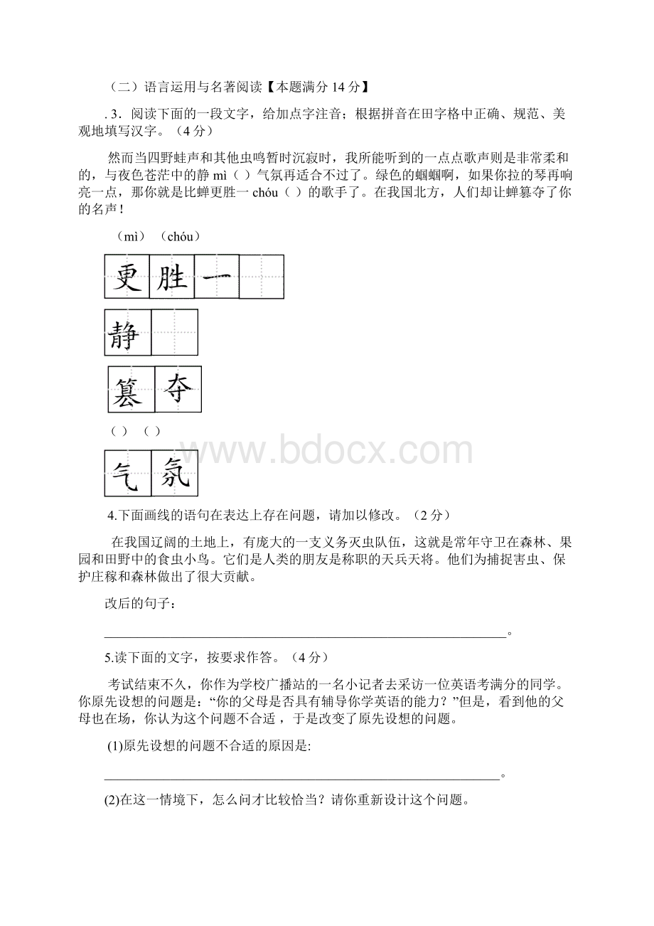 城北初四中考模拟试题 1Word文档下载推荐.docx_第2页