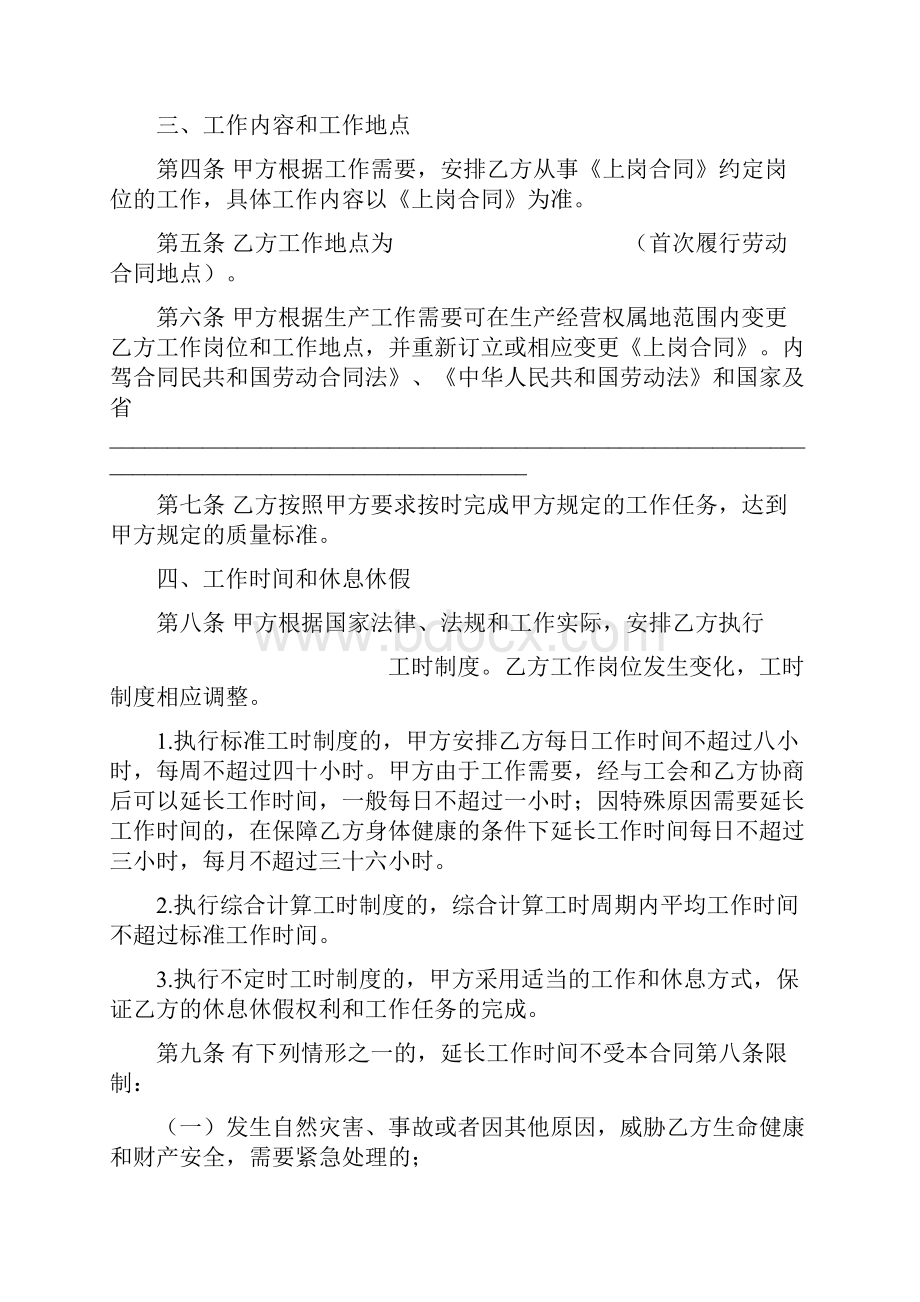 最新劳动合同书.docx_第2页