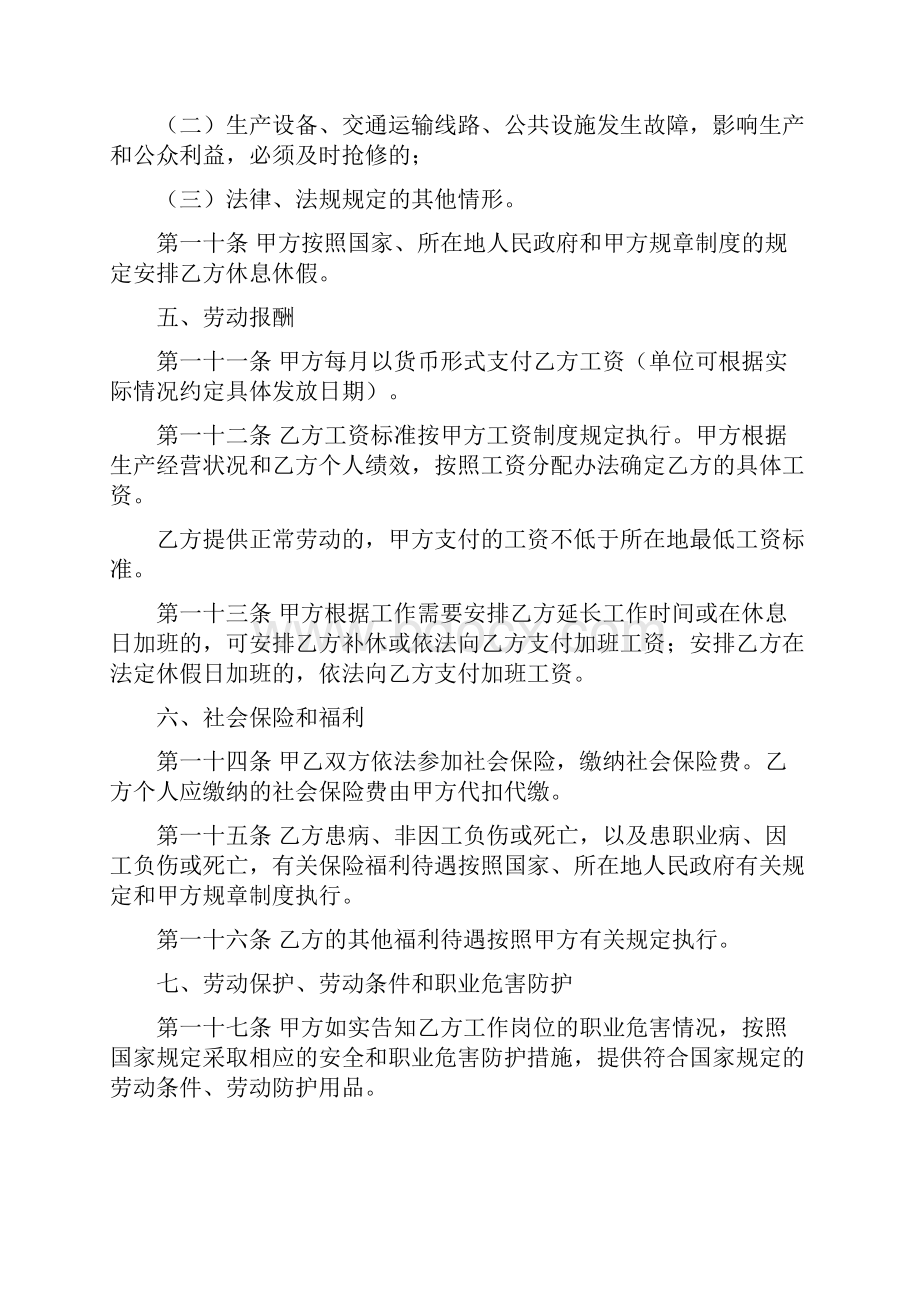 最新劳动合同书.docx_第3页