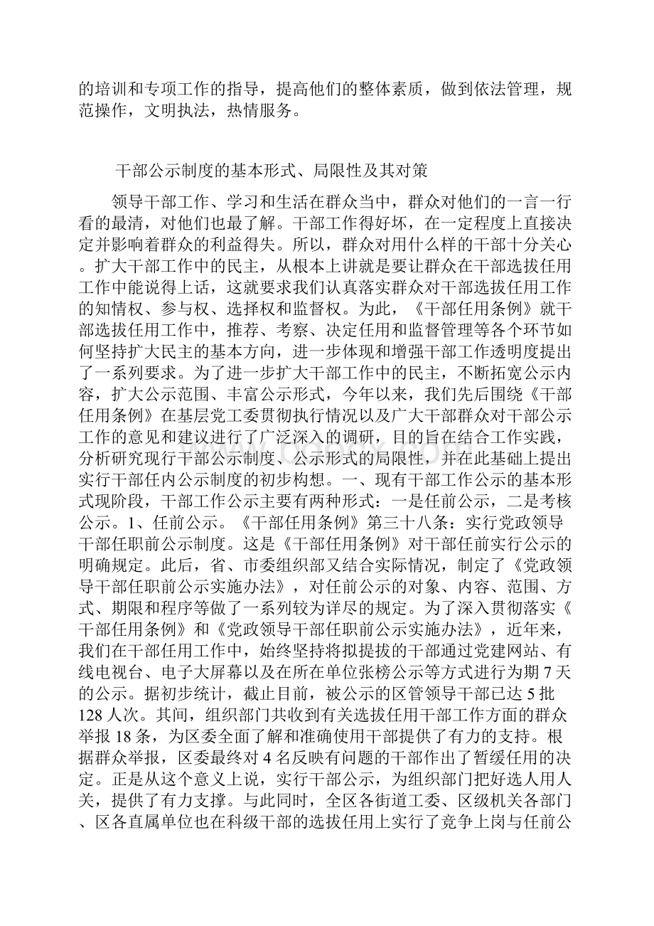 外来人口劳动就业管理工作的思考.docx_第2页