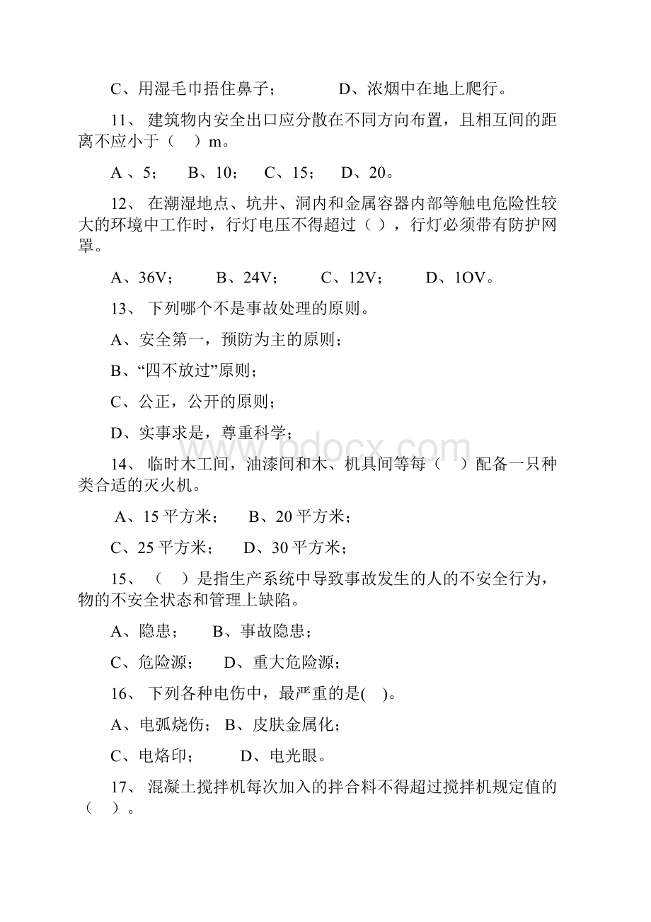 基础分局安全生产知识竞赛试题文档格式.docx_第3页